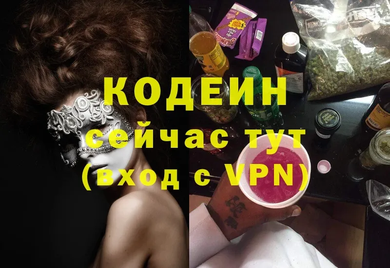 Кодеин Purple Drank  Волчанск 